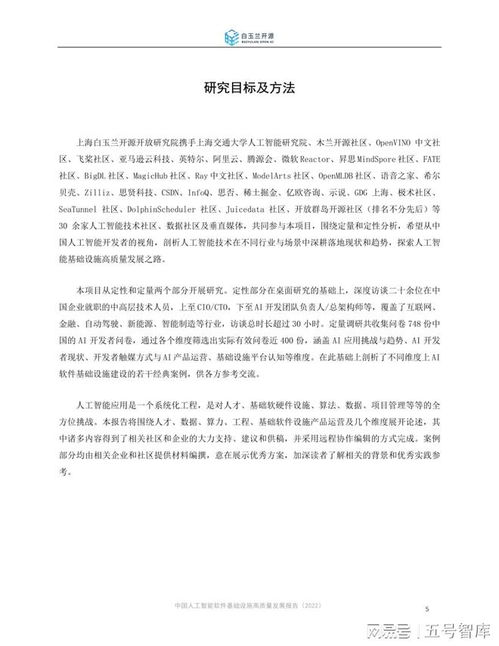 中國(guó)人工智能軟件基礎(chǔ)設(shè)施高質(zhì)量發(fā)展報(bào)告 人工智能基礎(chǔ)軟件開(kāi)發(fā)